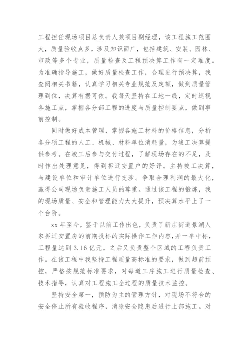 中级职称个人专业技术工作总结_2.docx