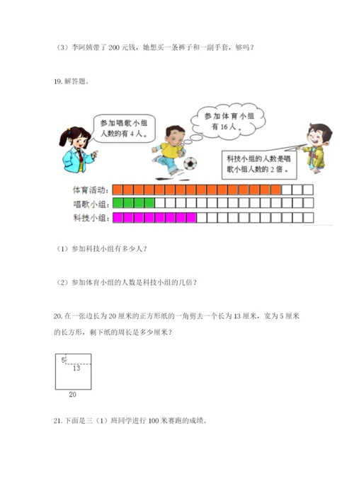 小学三年级数学应用题50道及参考答案【名师推荐】.docx