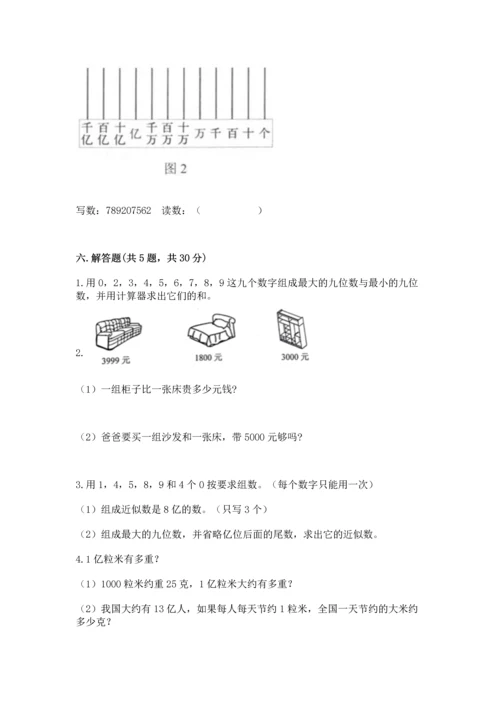 北京版四年级上册数学第一单元 大数的认识 测试卷（考试直接用）.docx