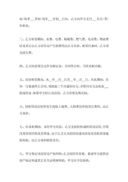 个人租房合同范本：租房合同怎么写