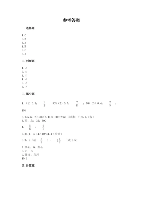 2022六年级上册数学期末考试试卷精品（全国通用）.docx