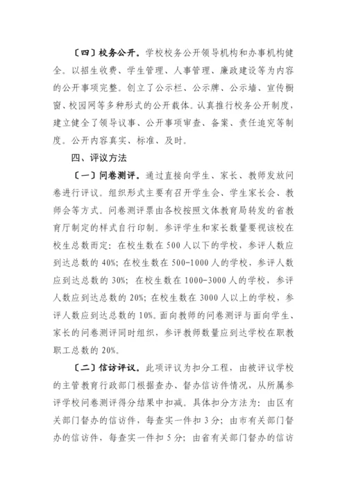 XXXX年新市区文体教育局民主行风评议实施方案.docx