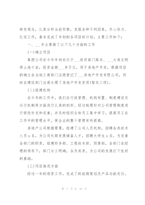 年终工作总结报告4篇.docx