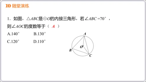 24.1.4 圆周角【人教九上数学精简课堂课件】(共28张PPT)