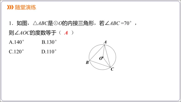 24.1.4 圆周角【人教九上数学精简课堂课件】(共28张PPT)
