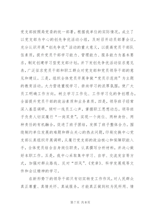 加强自身能力建设努力做好本职工作 (3).docx