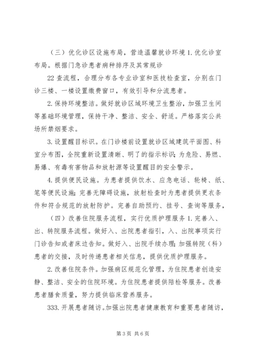 深入落实进一步改善医疗服务行动计划 (5).docx