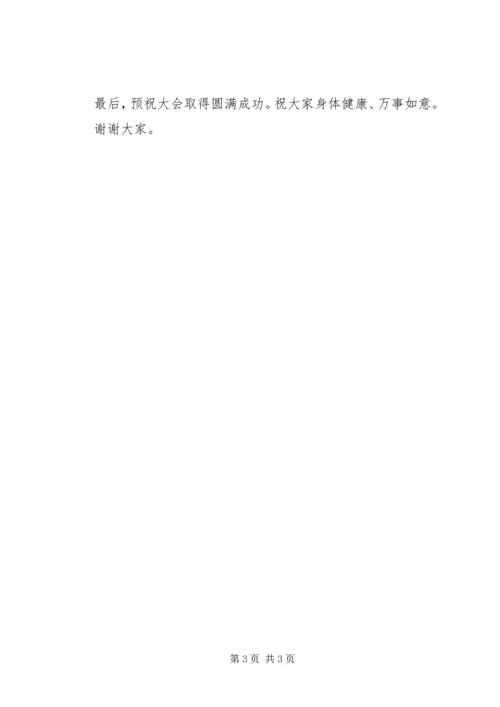 全国第十二次银杏学术研讨会欢迎辞 (5).docx