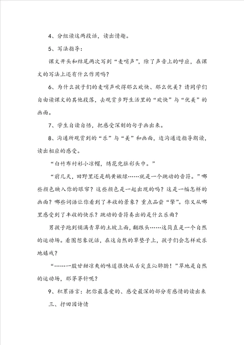 语文课文麦哨优秀教学设计