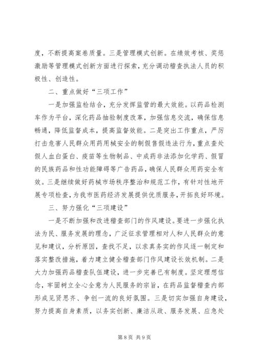 四个转变交流材料.docx