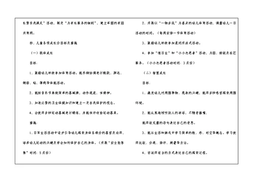 下学期学期工作计划合集八篇