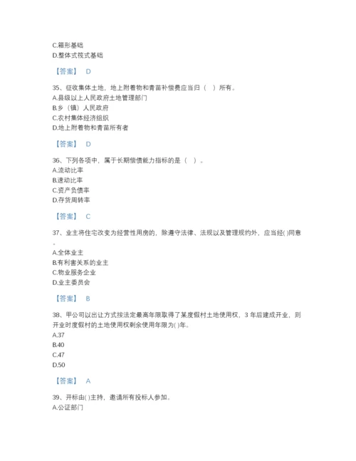 2022年吉林省房地产估价师之基本制度法规政策含相关知识点睛提升题库精品及答案.docx