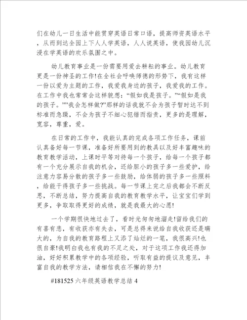 六年级英语教学总结