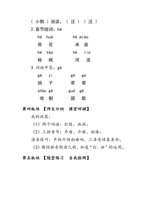 5《g  k  h》第二课时（教案）