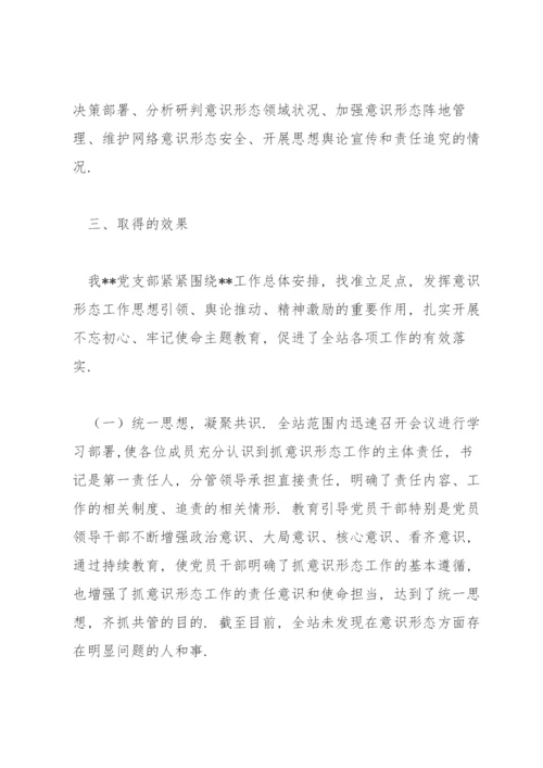 意识形态工作交流研讨发言稿(通用11篇).docx