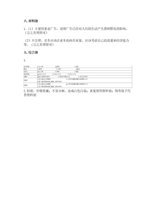 2022秋部编版四年级上册道德与法治期末测试卷及参考答案培优