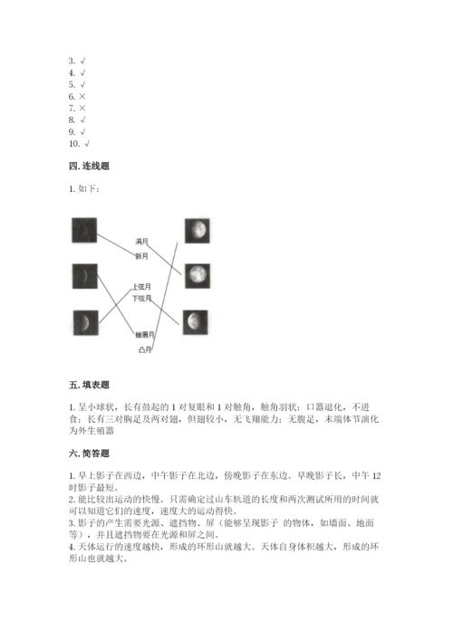 教科版科学三年级下册期末测试卷精品（突破训练）.docx