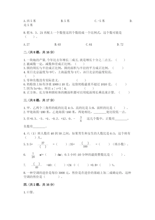 西师大版数学小升初模拟试卷【名师系列】.docx