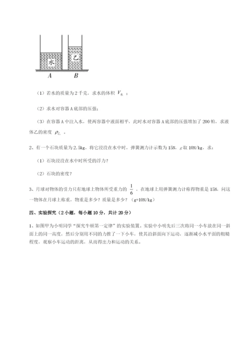 四川峨眉第二中学物理八年级下册期末考试章节练习试卷（含答案详解）.docx