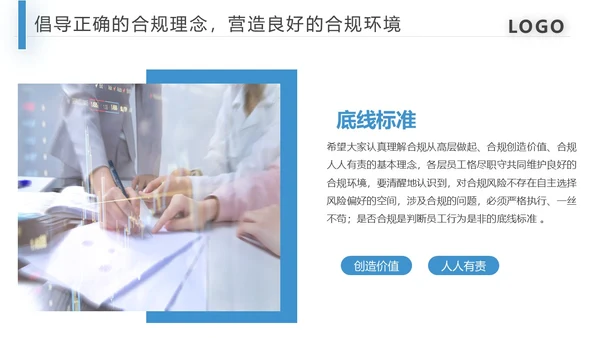 蓝色商务合规风险管理PPT模板合规培训