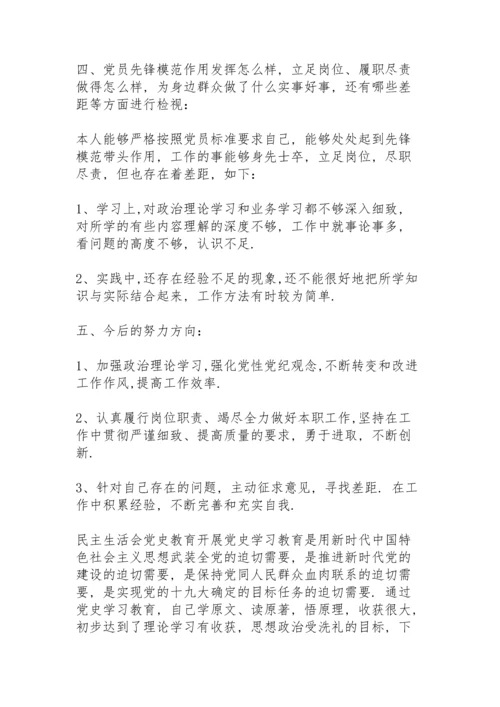 民主生活会党史教育.docx