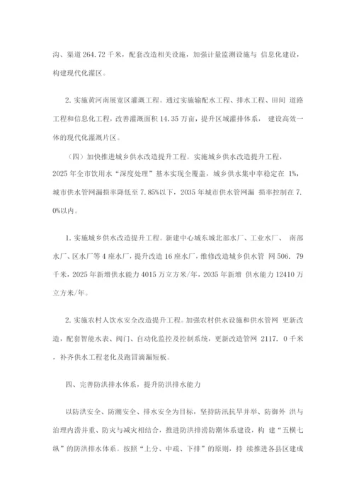 城市现代水网建设规划.docx