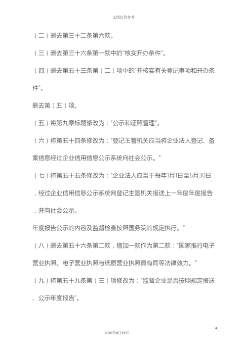 个体工商户登记管理办法修订.docx