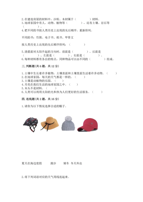 教科版二年级上册科学期末测试卷（考点梳理）.docx