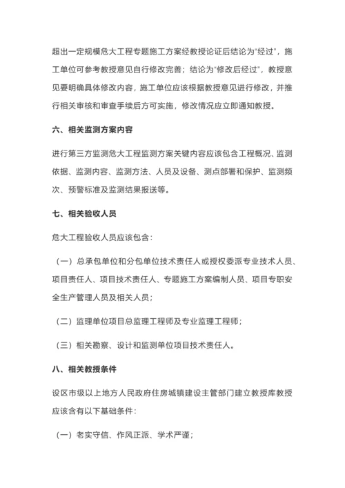 危险性较大的分部分项综合重点工程安全管理标准规定.docx