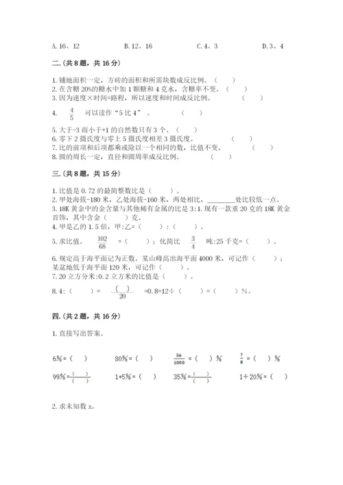 实用小学数学青岛版六年级下册期末测试卷带答案（基础题）.docx