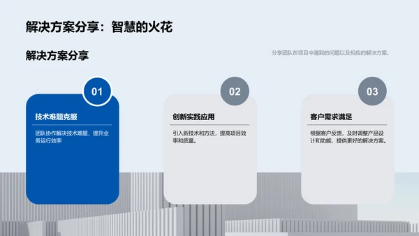 科技项目月度总结PPT模板