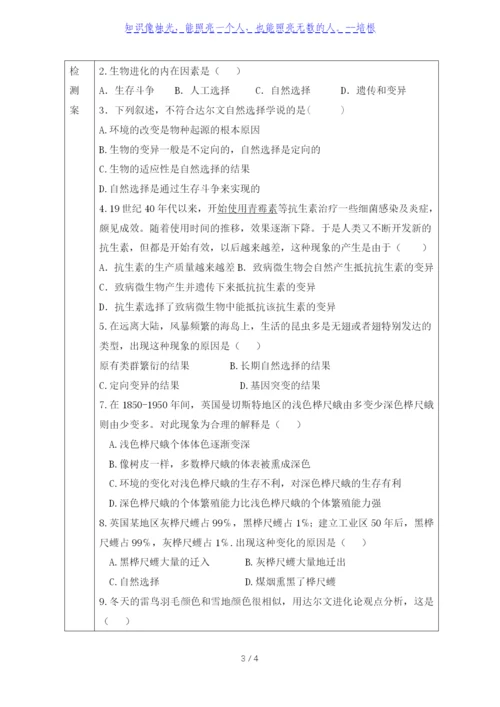 人教版八年级生物下册导学案：7.3.3-生物进化的原因(无答案).docx