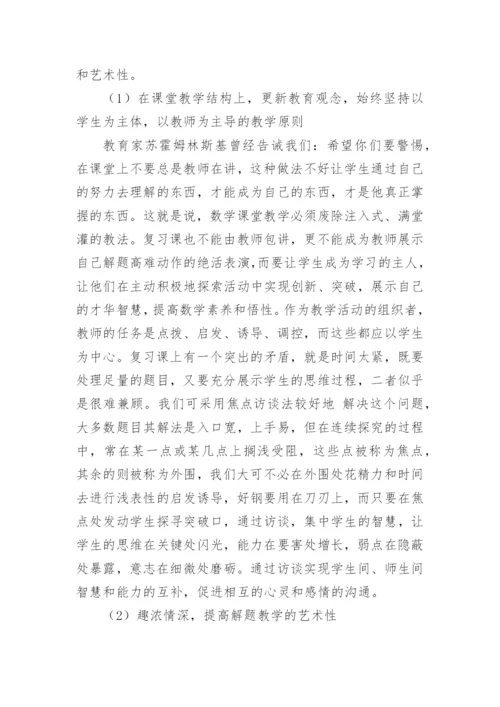 高三数学备考计划.docx