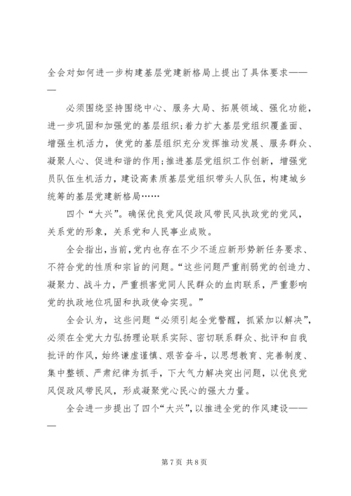 党的十七届四中全会精神学习心得体会.docx