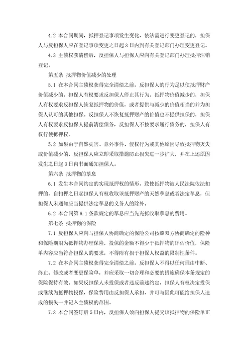 抵押反担保合同集合15篇