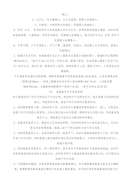 桥梁裂缝产生原因浅析-3.docx