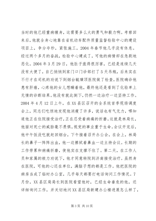 监督局优秀共产党员先进事迹报告材料 (5).docx