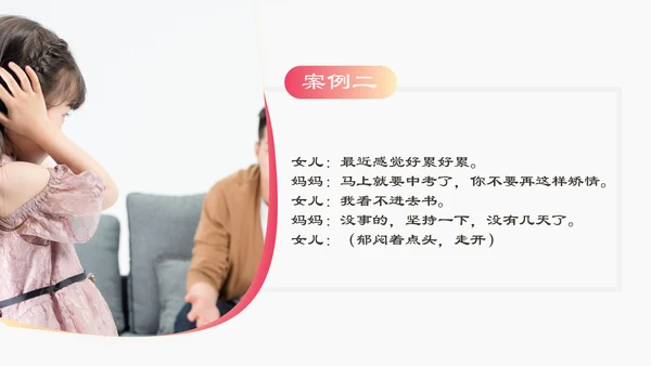家校教育青春期主题ppt教学课件