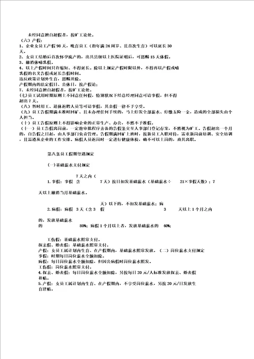 员工考勤休假及加班管理规定