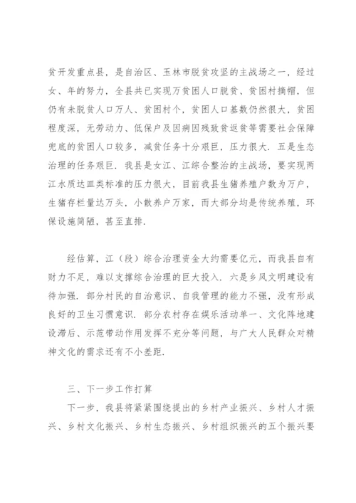 党建引领乡村振兴工作汇报.docx