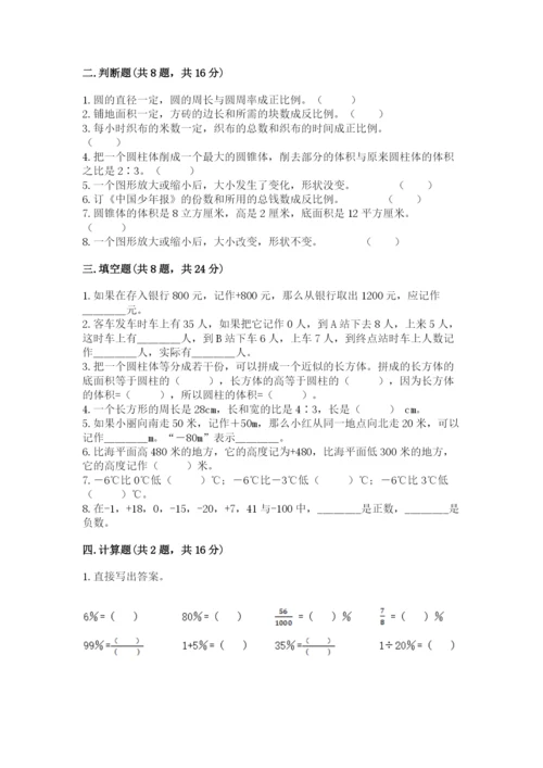 冀教版六年级下册数学 期末检测卷及完整答案（全优）.docx