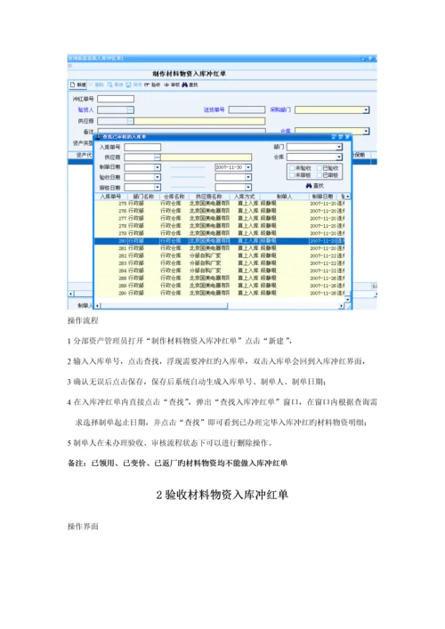 材料物资管理操作标准手册.docx