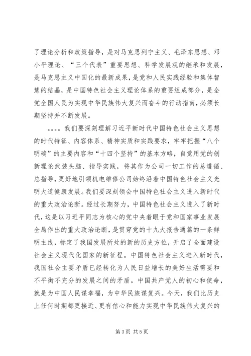 全面深入学习贯彻党的十九大精神_1.docx