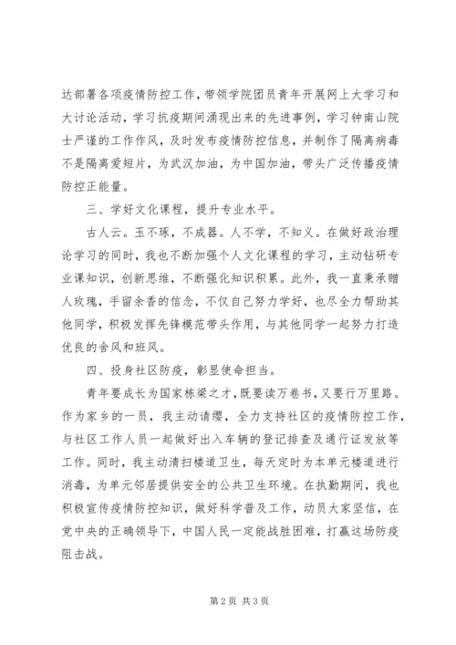 疫情之下党员个人特殊思想汇报 (2).docx