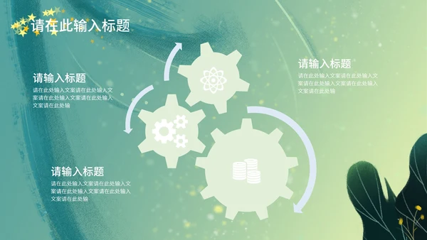 梦幻唯美小绿色通用总结汇报PPT模板