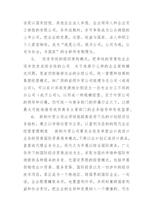 工商管理专业论文.docx