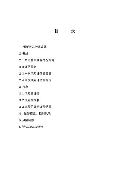 药品经营企业质量风险评估报告.docx