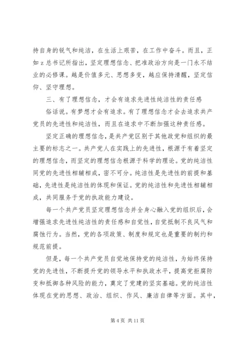 坚定理想信念明确政治方向演讲稿.docx