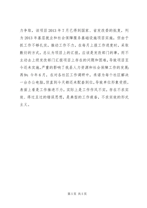 民主生活会个人对照检查材料思想汇报_1.docx