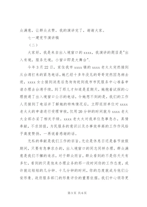 七一建党节演讲稿范文.docx